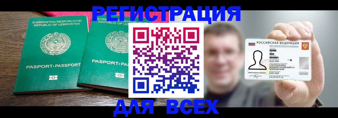 купить прописку в Юрюзани
