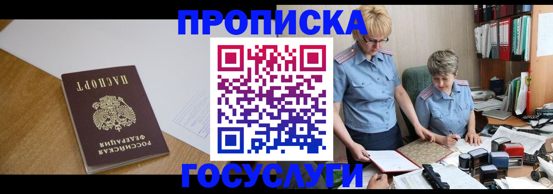 прописка штамп в Юрюзани
