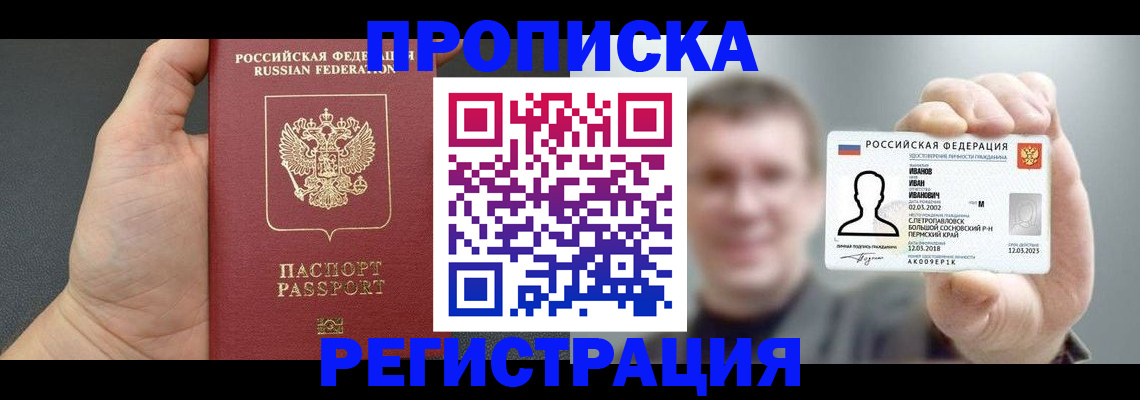 прописка гарантия в Юрюзани