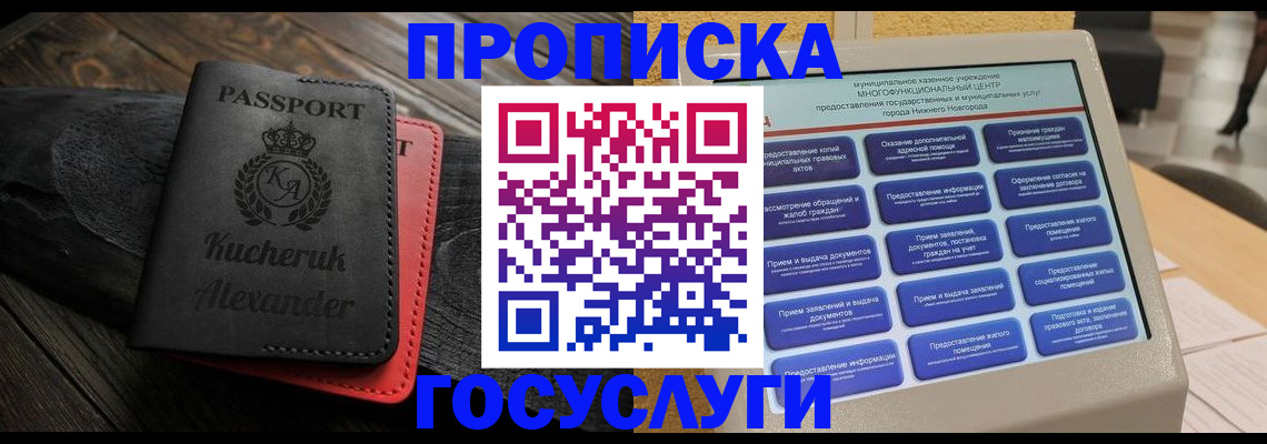 временная регистрация для всех в Юрюзани